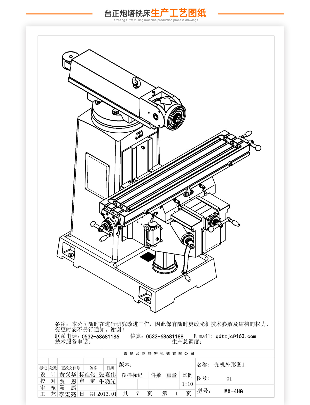 4號(hào)炮塔銑MX-4HG技術(shù)參數(shù)（出口）_02