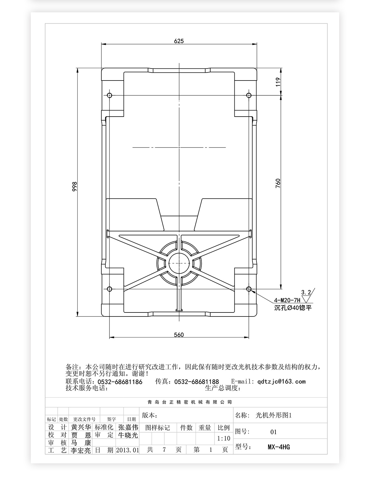 4號(hào)炮塔銑MX-4HG技術(shù)參數(shù)（出口）_05