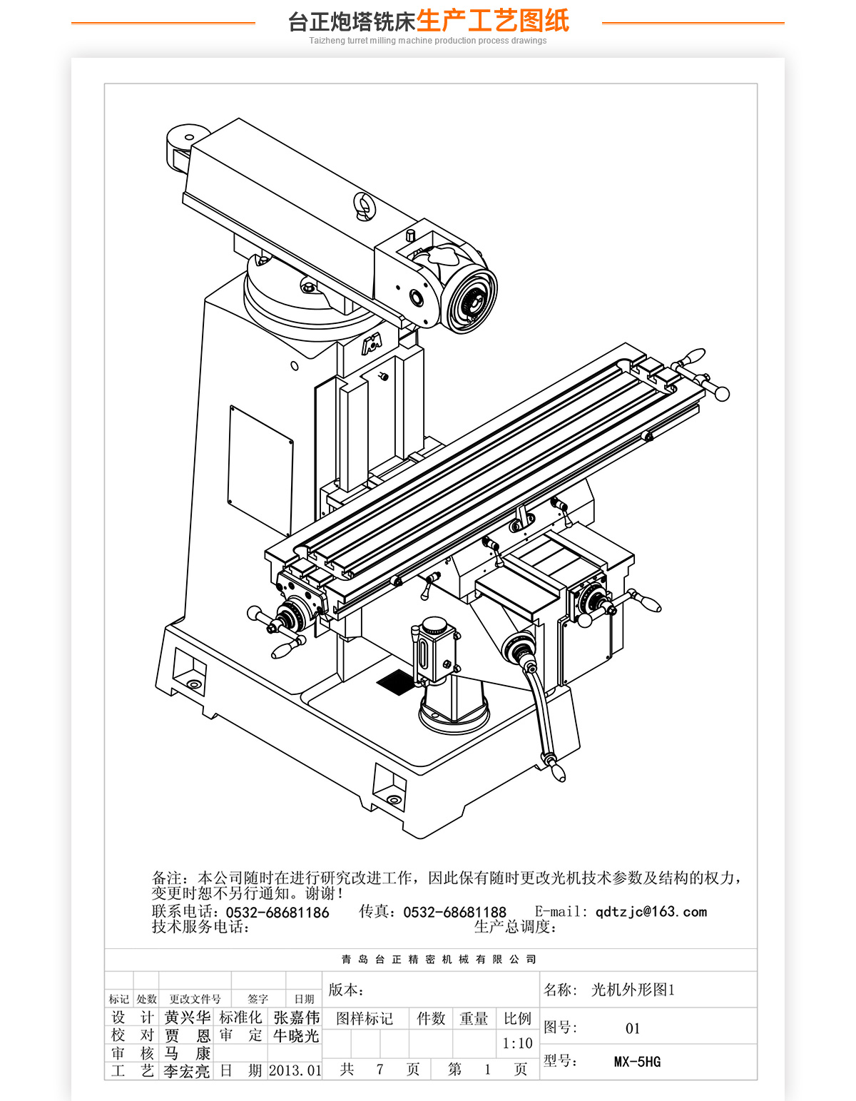 5號(hào)炮塔銑MX-5HG技術(shù)參數(shù)_02