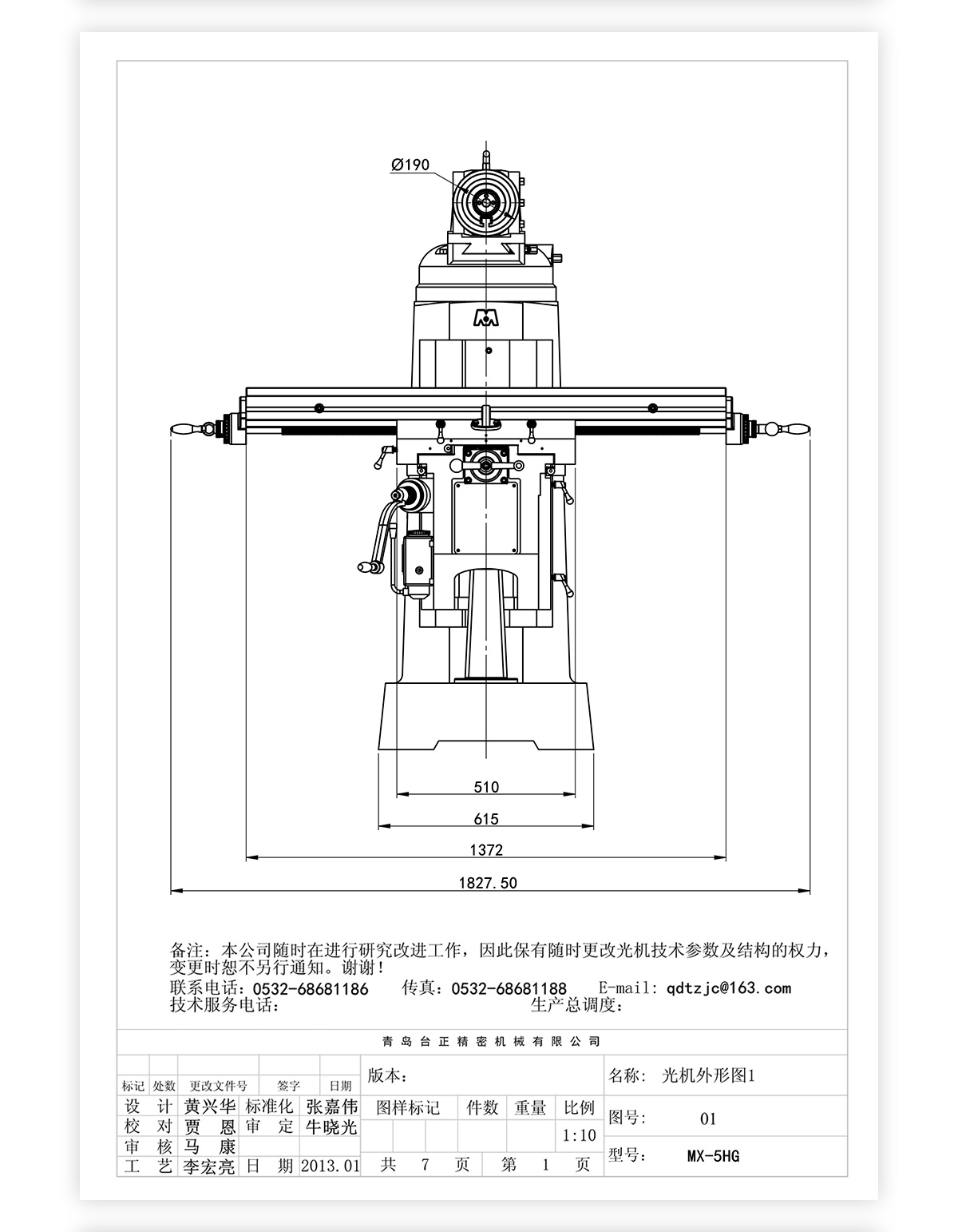 5號(hào)炮塔銑MX-5HG技術(shù)參數(shù)_03