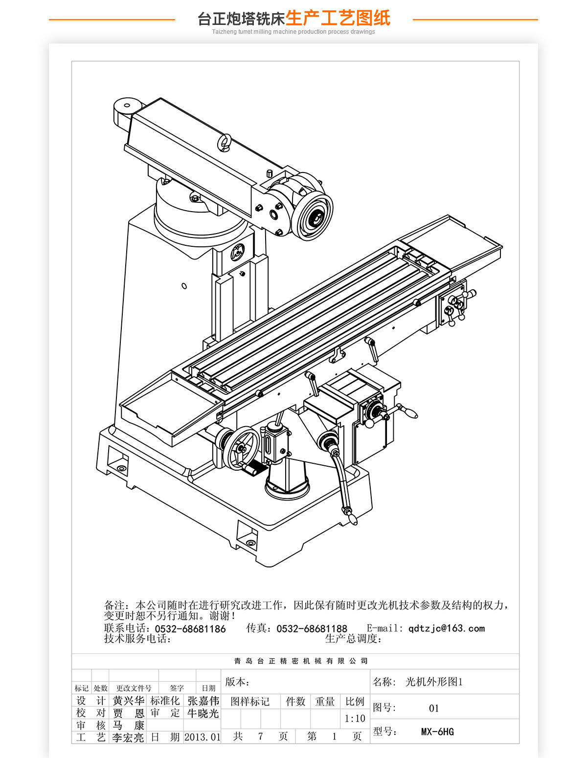 6號炮塔銑MX-6HG技術(shù)參數(shù)_02