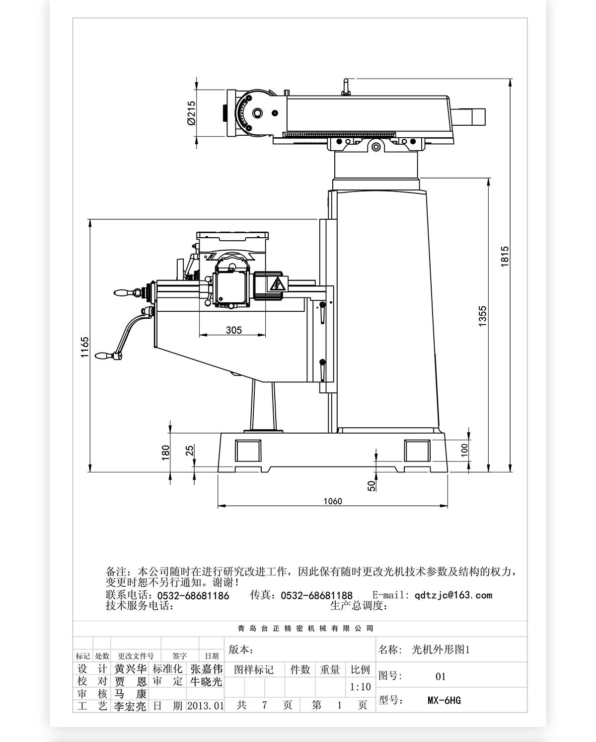 6號炮塔銑MX-6HG技術(shù)參數(shù)_04