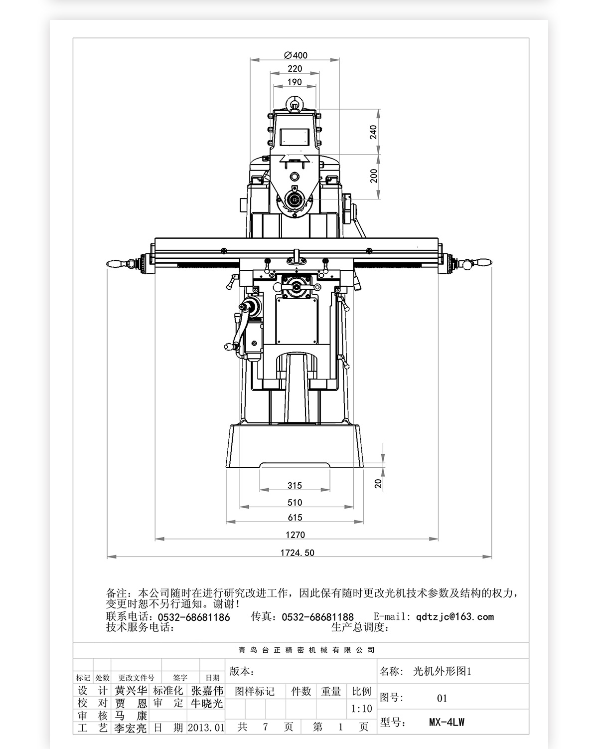 4號(hào)立臥炮塔銑MX-4LW技術(shù)參數(shù)_03