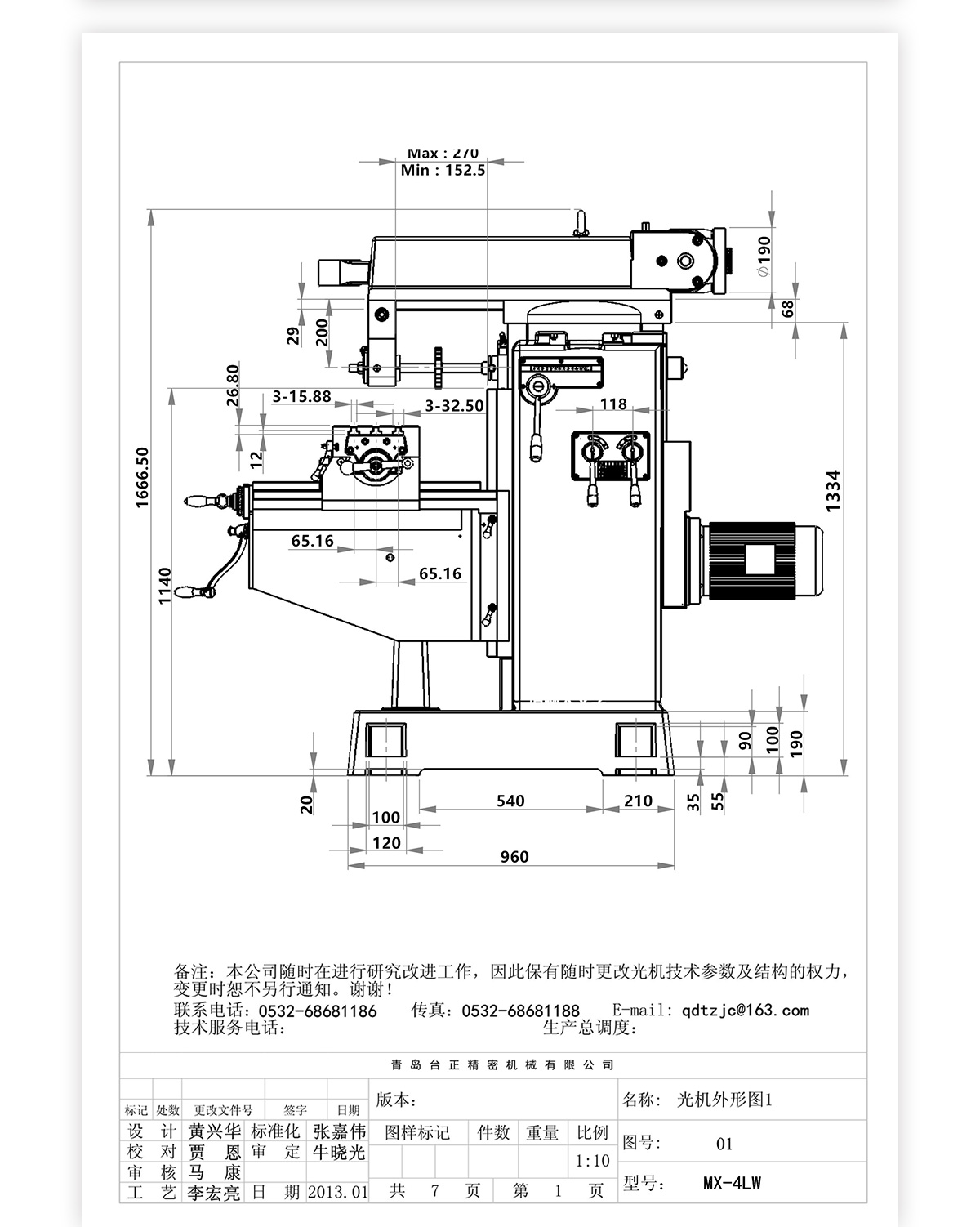 4號(hào)立臥炮塔銑MX-4LW技術(shù)參數(shù)_04