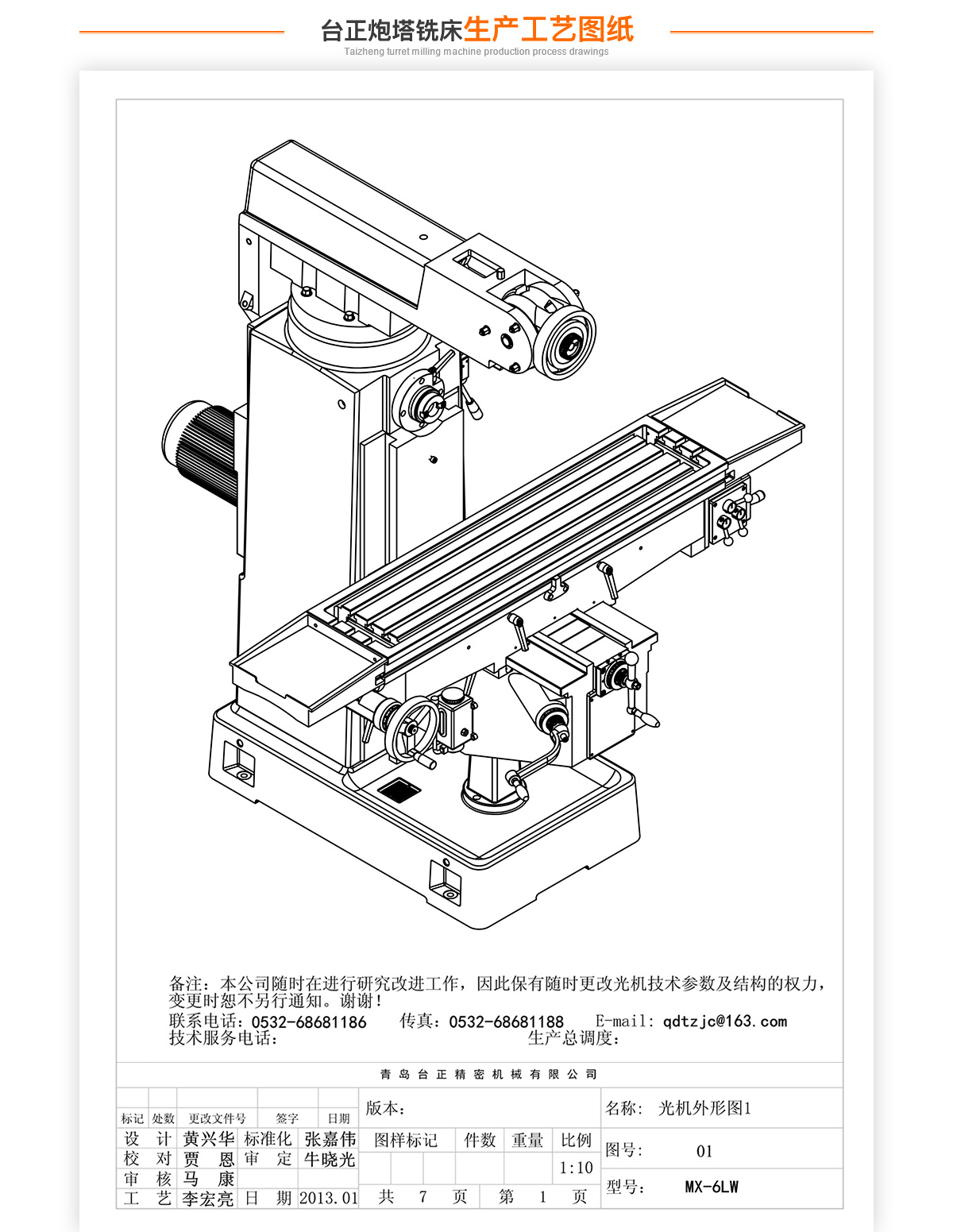 6號立臥炮塔銑MX-6LW技術參數(shù)_02