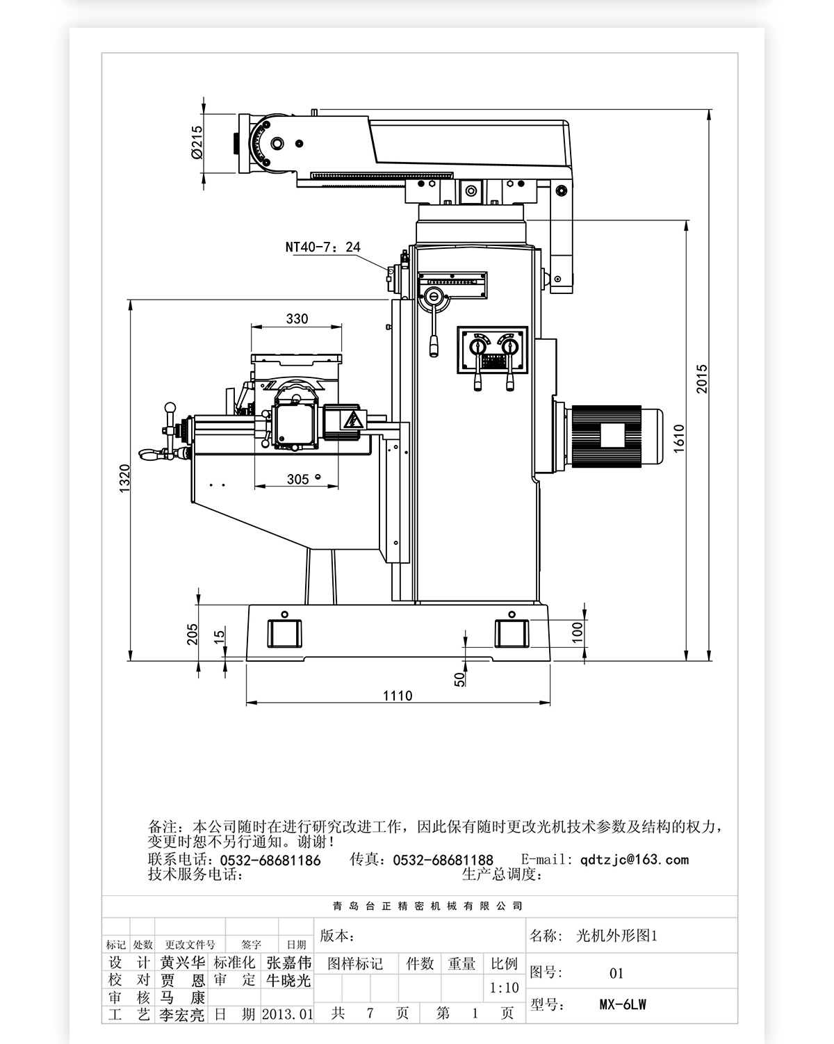 6號立臥炮塔銑MX-6LW技術參數(shù)_04