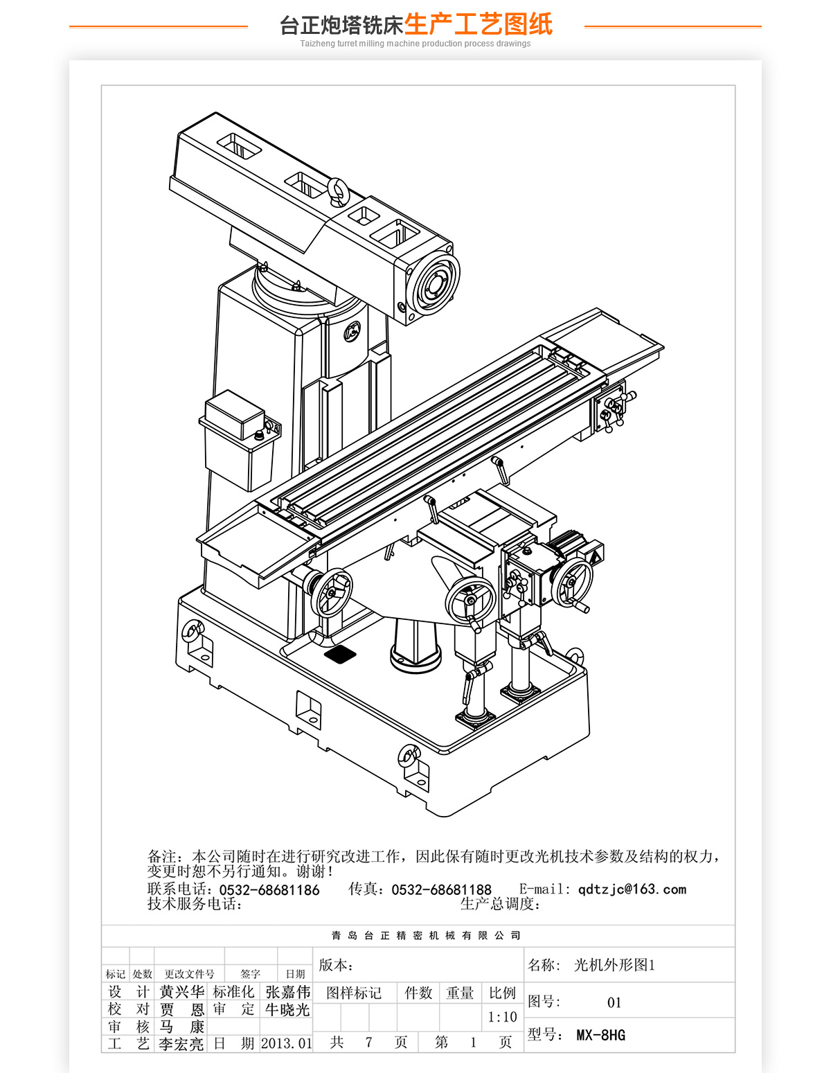 8號炮塔銑MX-8HG技術(shù)參數(shù)_02